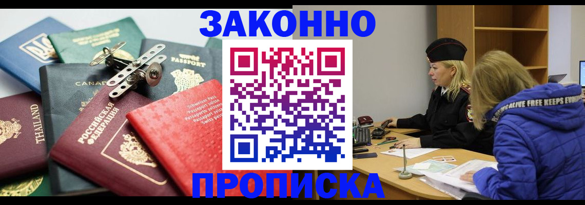 прописка для кредита в Строителе